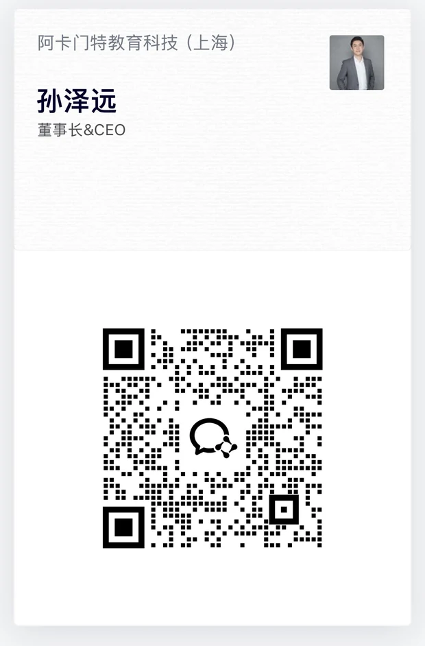 孙泽远 企业微信二维码